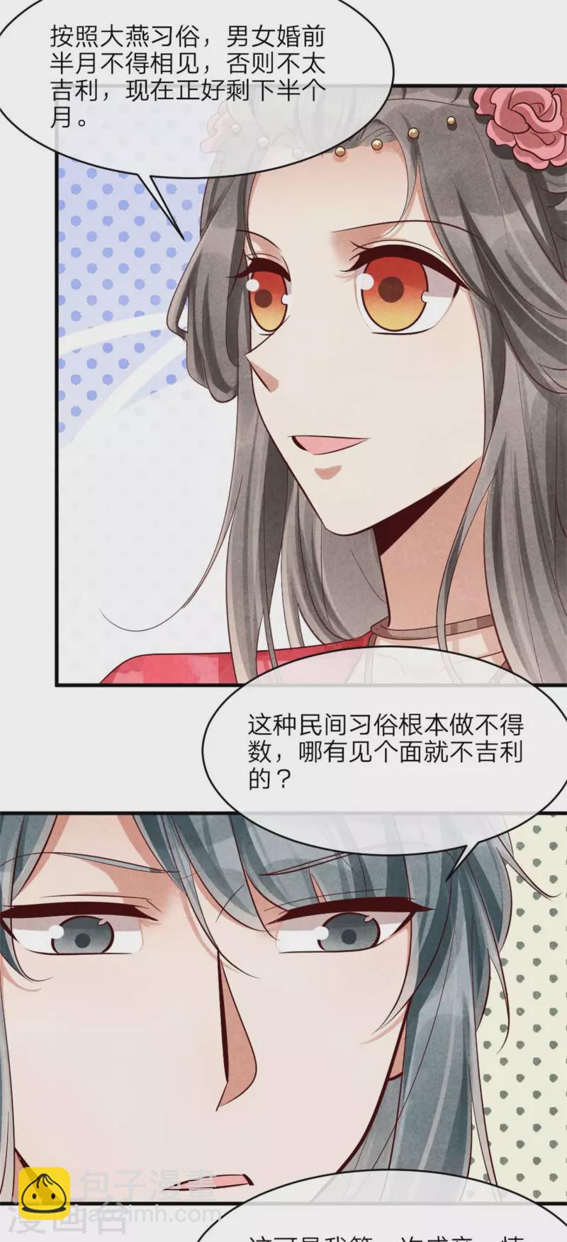 《纨绔王妃要爬墙》第128话 绿帽危机 第4页