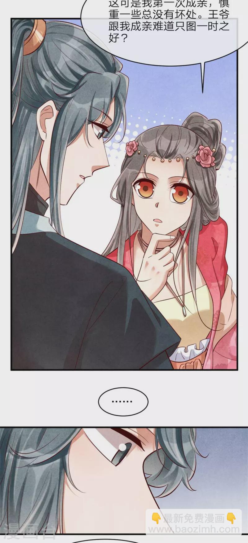 《纨绔王妃要爬墙》第128话 绿帽危机 第5页