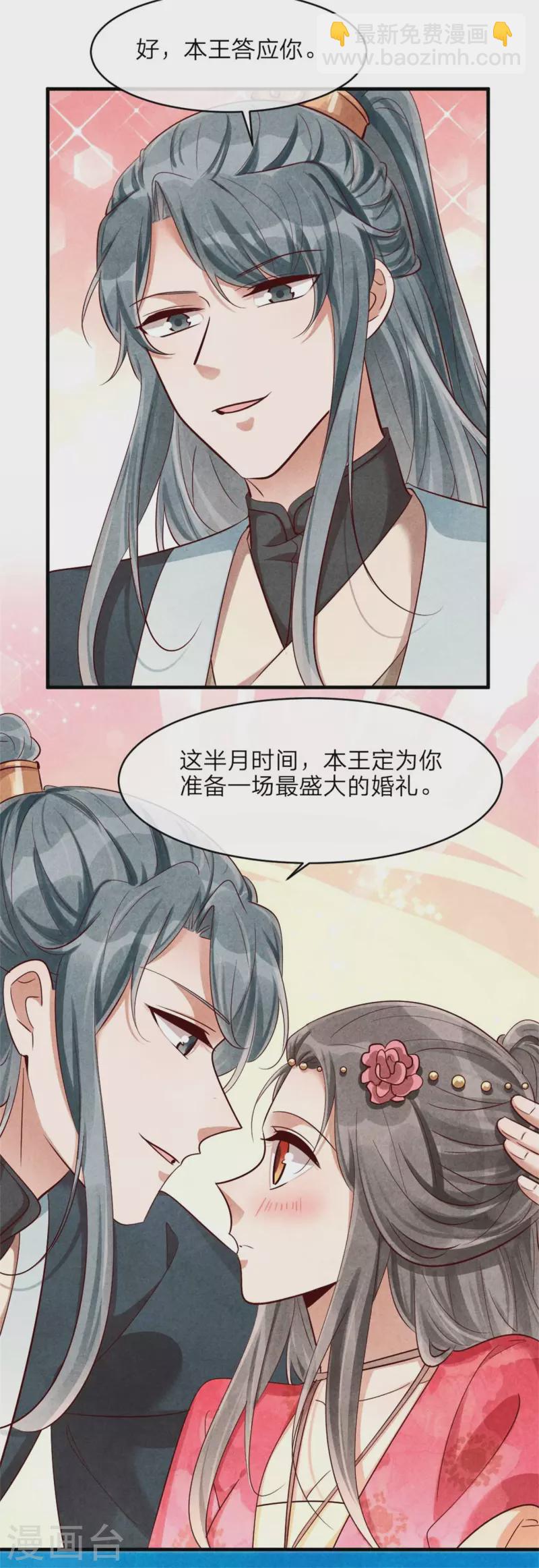 《纨绔王妃要爬墙》第128话 绿帽危机 第6页
