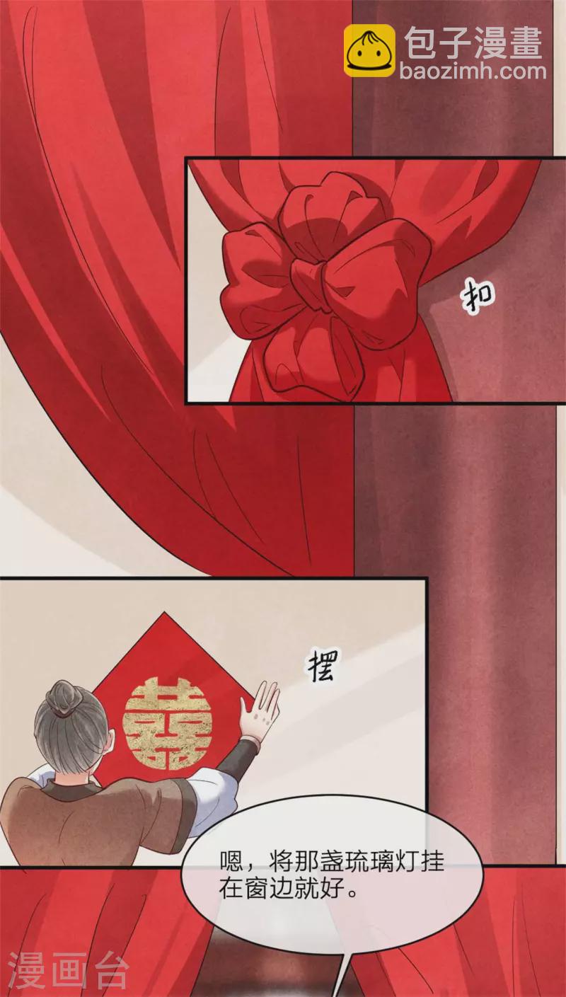 《纨绔王妃要爬墙》第128话 绿帽危机 第8页