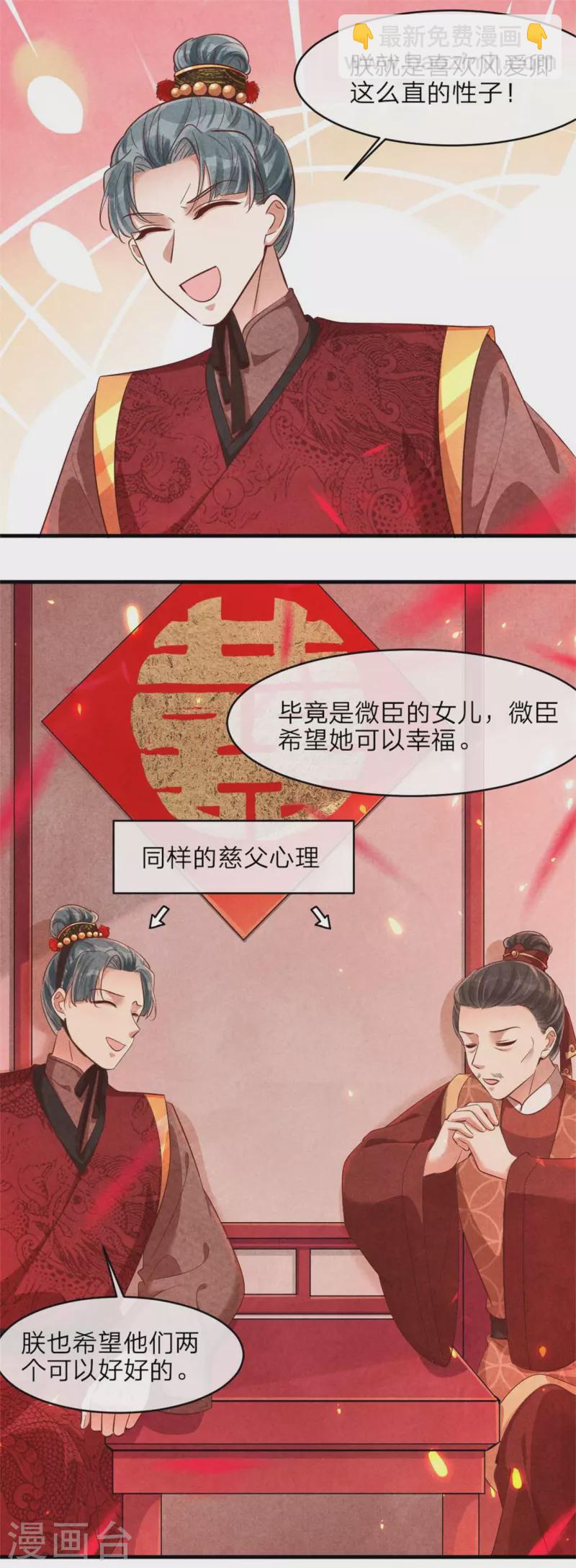 《纨绔王妃要爬墙》第132话 送入洞房 第10页