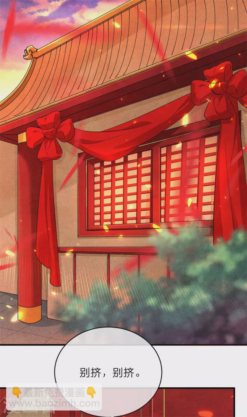 《纨绔王妃要爬墙》第132话 送入洞房 第11页