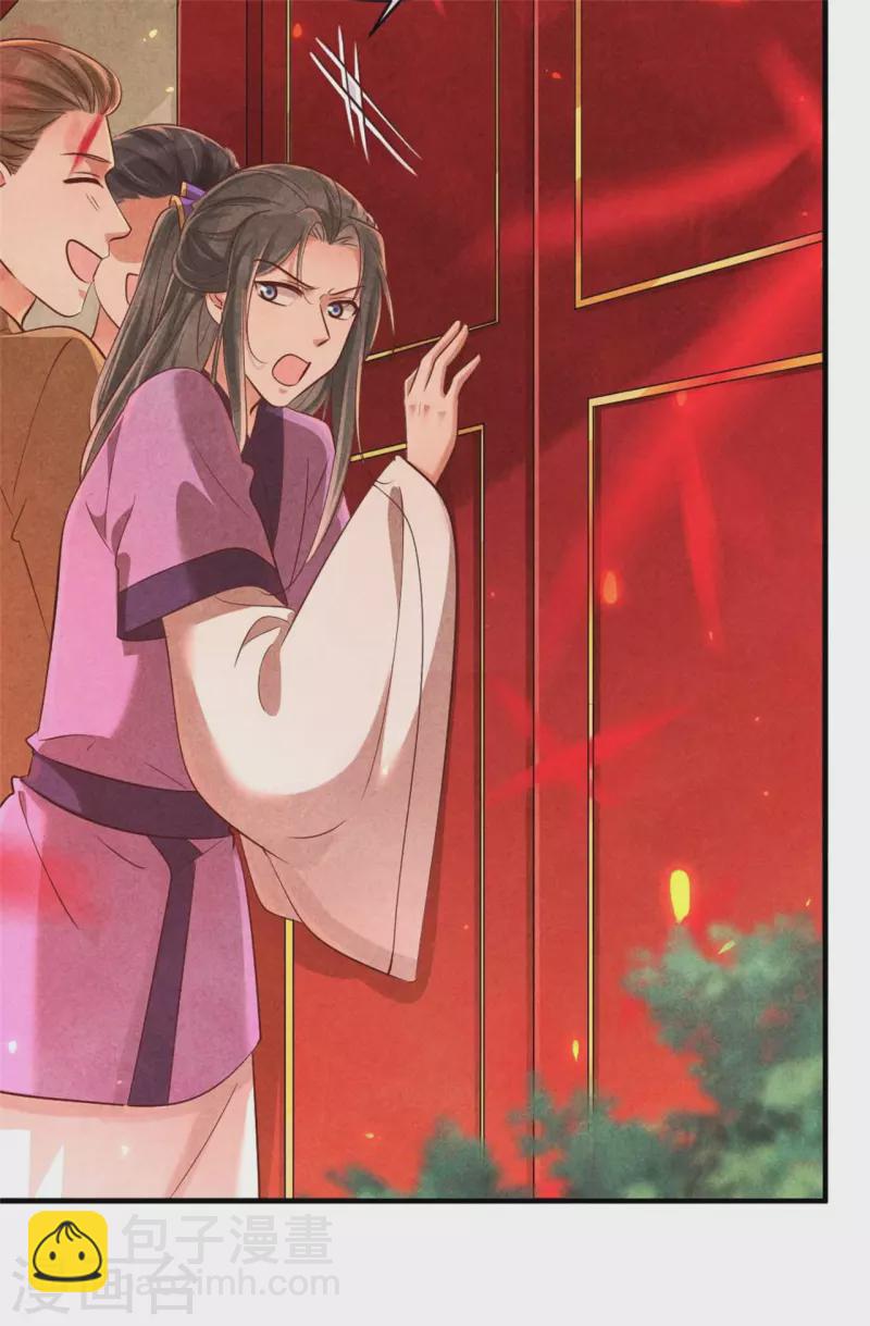 《纨绔王妃要爬墙》第132话 送入洞房 第12页