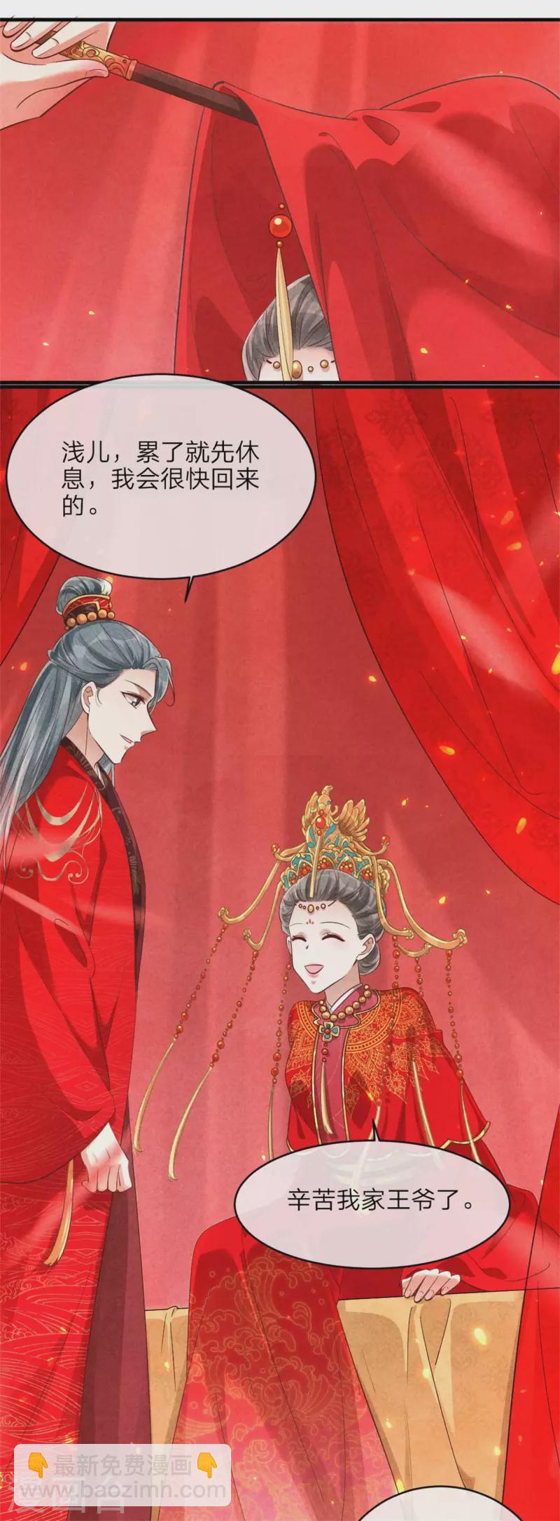 《纨绔王妃要爬墙》第132话 送入洞房 第13页