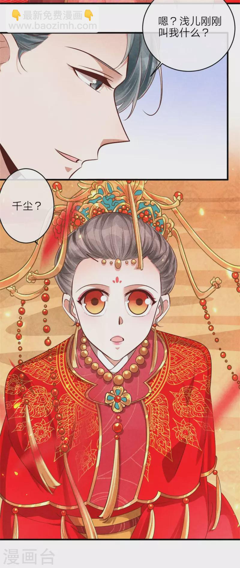 《纨绔王妃要爬墙》第132话 送入洞房 第14页