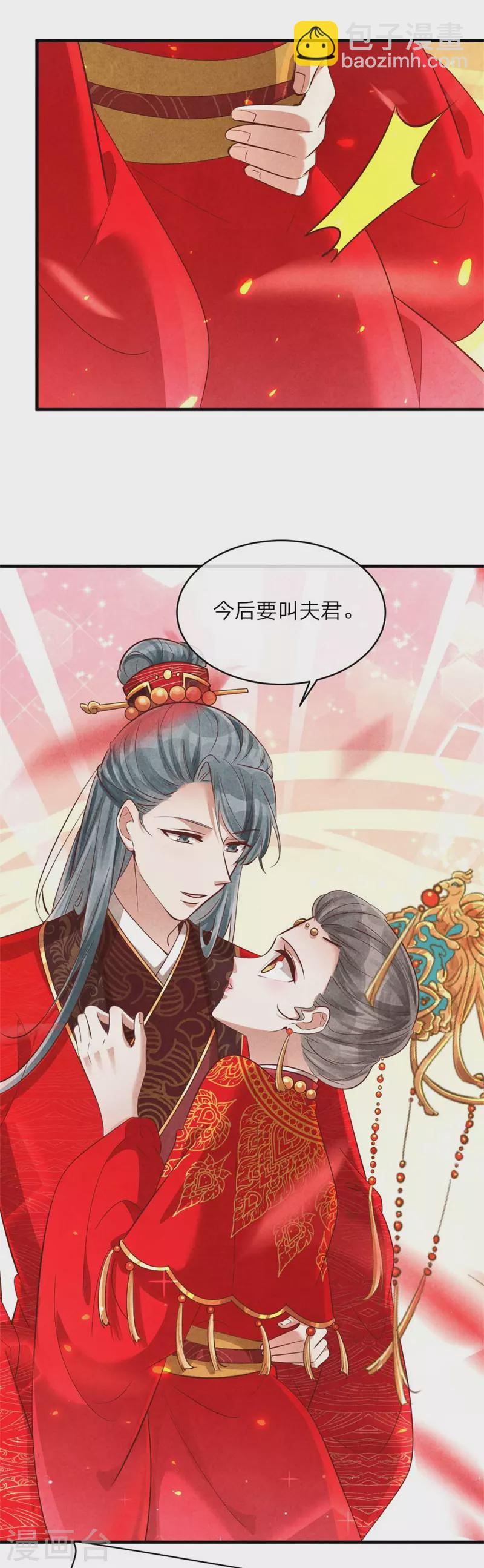 《纨绔王妃要爬墙》第132话 送入洞房 第15页