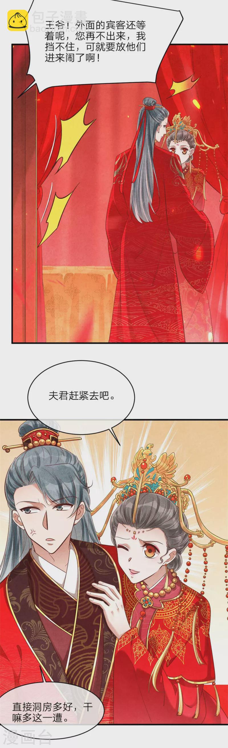 《纨绔王妃要爬墙》第132话 送入洞房 第16页
