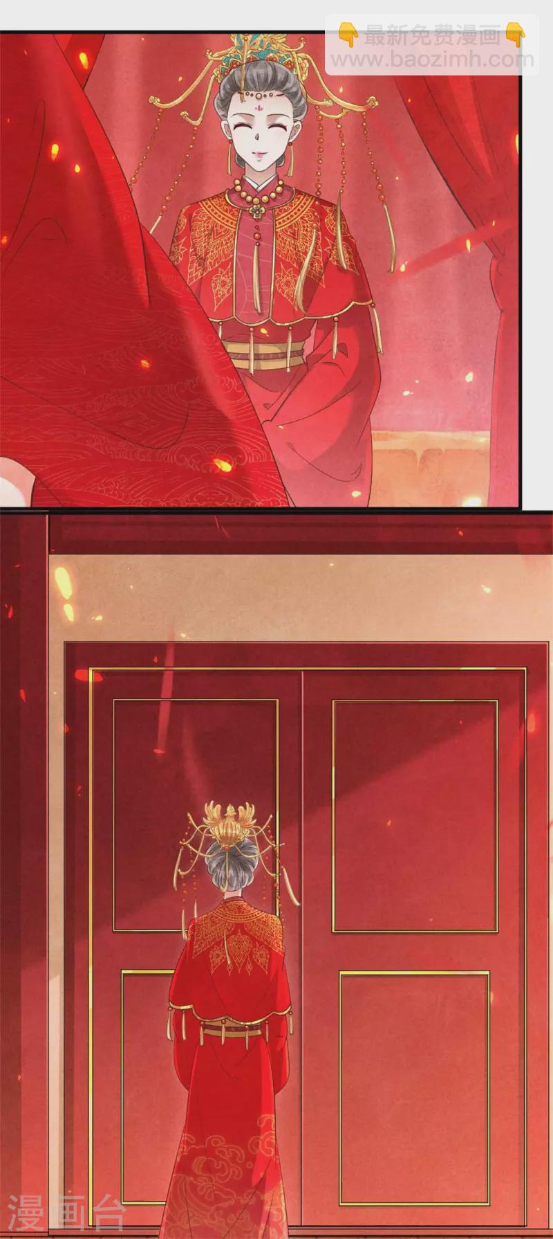 《纨绔王妃要爬墙》第132话 送入洞房 第17页