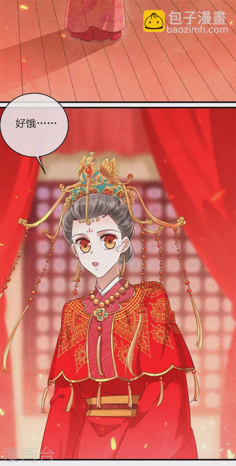 《纨绔王妃要爬墙》第132话 送入洞房 第18页