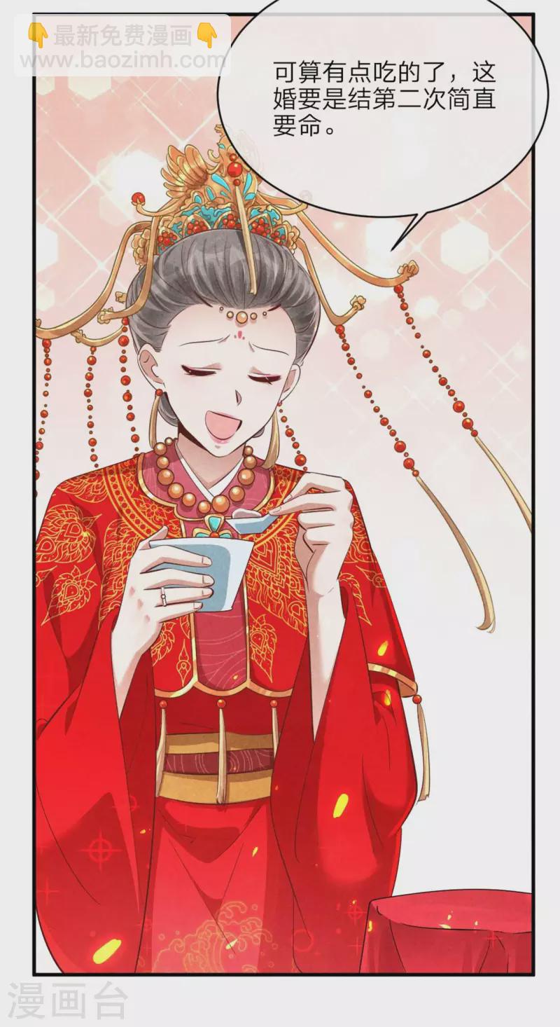 《纨绔王妃要爬墙》第132话 送入洞房 第20页