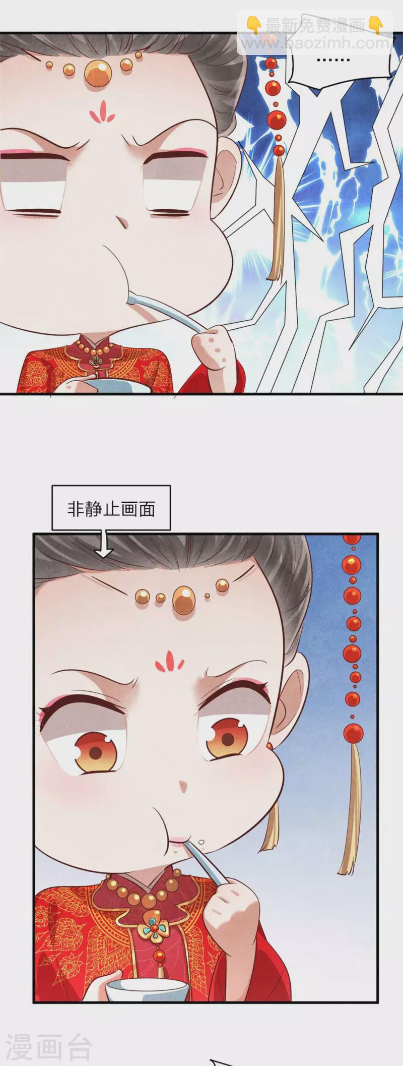 《纨绔王妃要爬墙》第132话 送入洞房 第21页