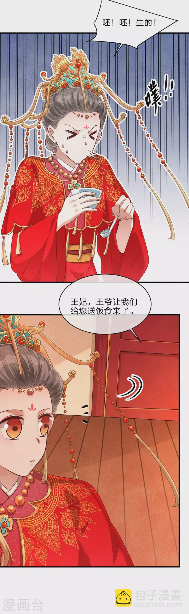 《纨绔王妃要爬墙》第132话 送入洞房 第22页