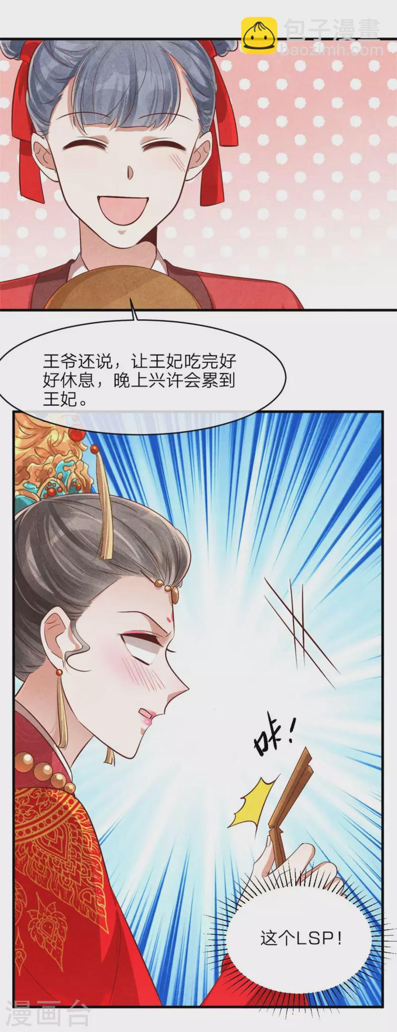 《纨绔王妃要爬墙》第132话 送入洞房 第25页