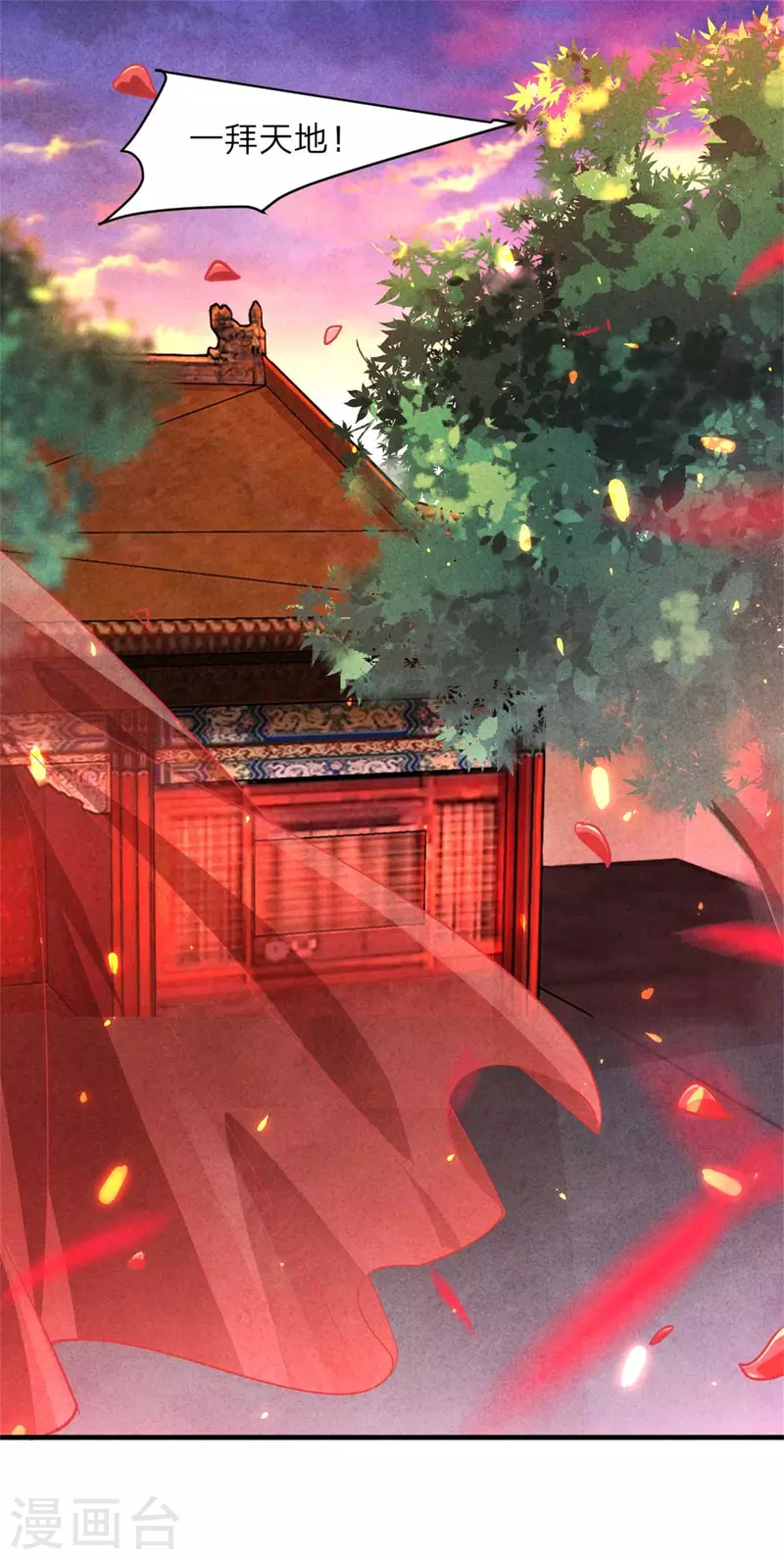 《纨绔王妃要爬墙》第132话 送入洞房 第3页