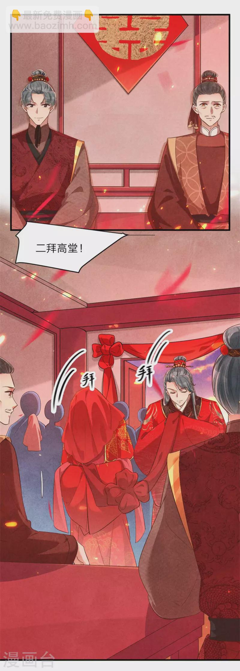 《纨绔王妃要爬墙》第132话 送入洞房 第4页