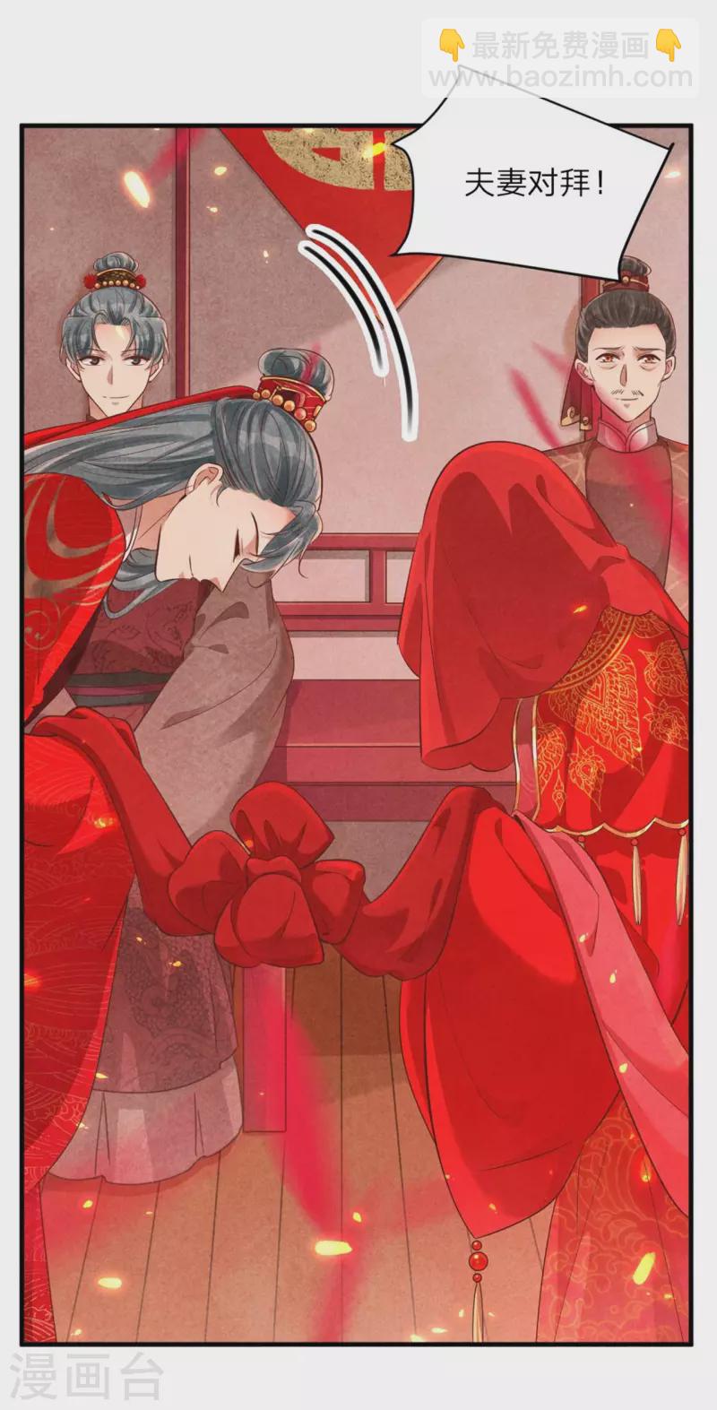 《纨绔王妃要爬墙》第132话 送入洞房 第5页