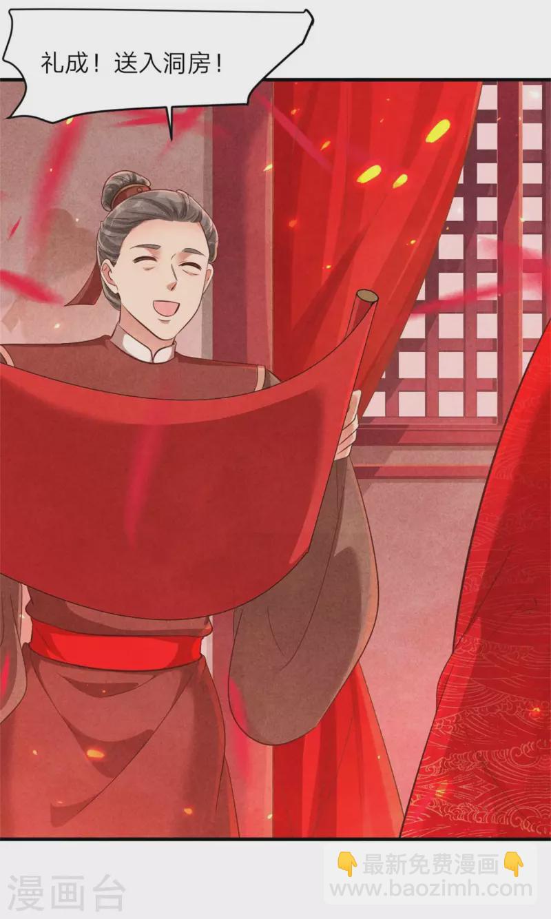 《纨绔王妃要爬墙》第132话 送入洞房 第6页