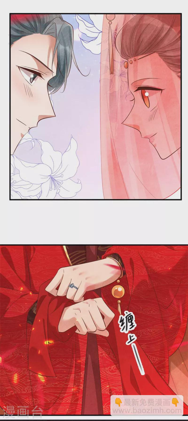 《纨绔王妃要爬墙》第132话 送入洞房 第7页