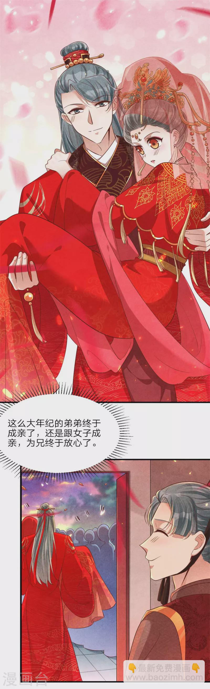 《纨绔王妃要爬墙》第132话 送入洞房 第8页