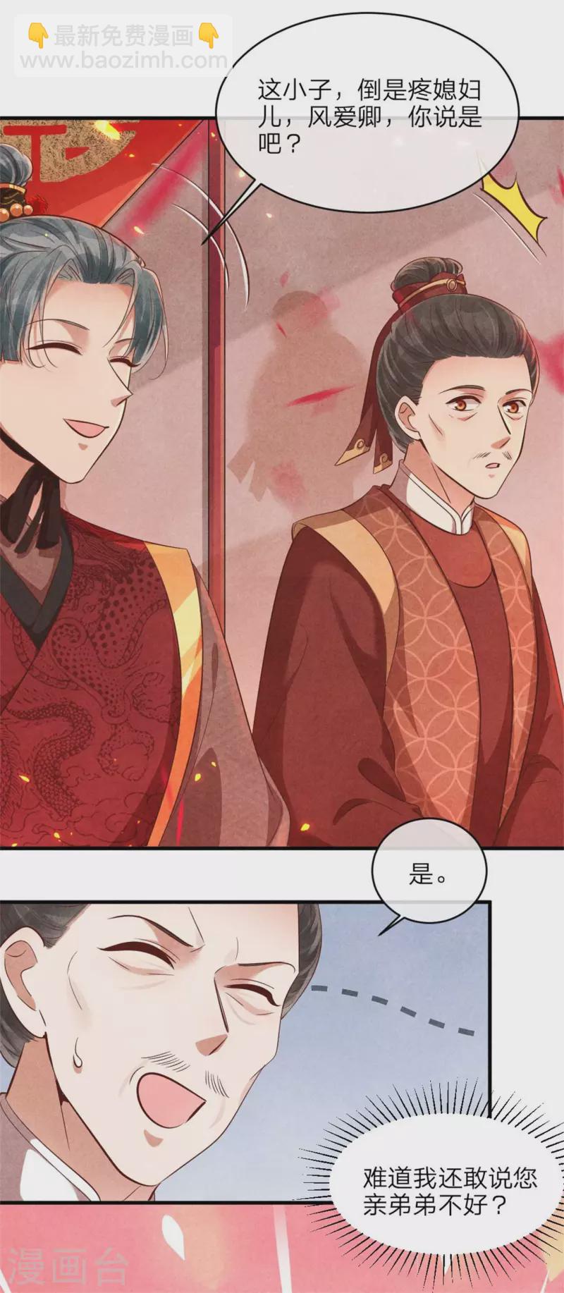 《纨绔王妃要爬墙》第132话 送入洞房 第9页