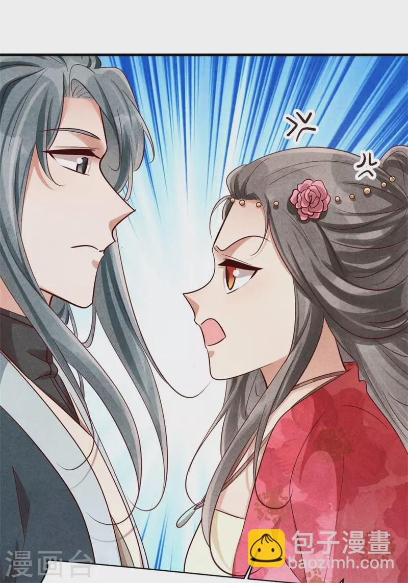 《纨绔王妃要爬墙》第129话 岳父是最大路障 第11页