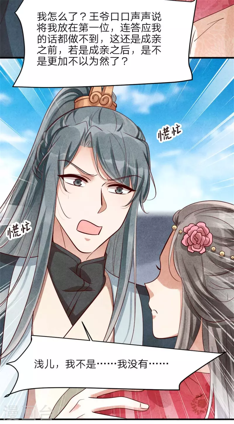 《纨绔王妃要爬墙》第129话 岳父是最大路障 第12页