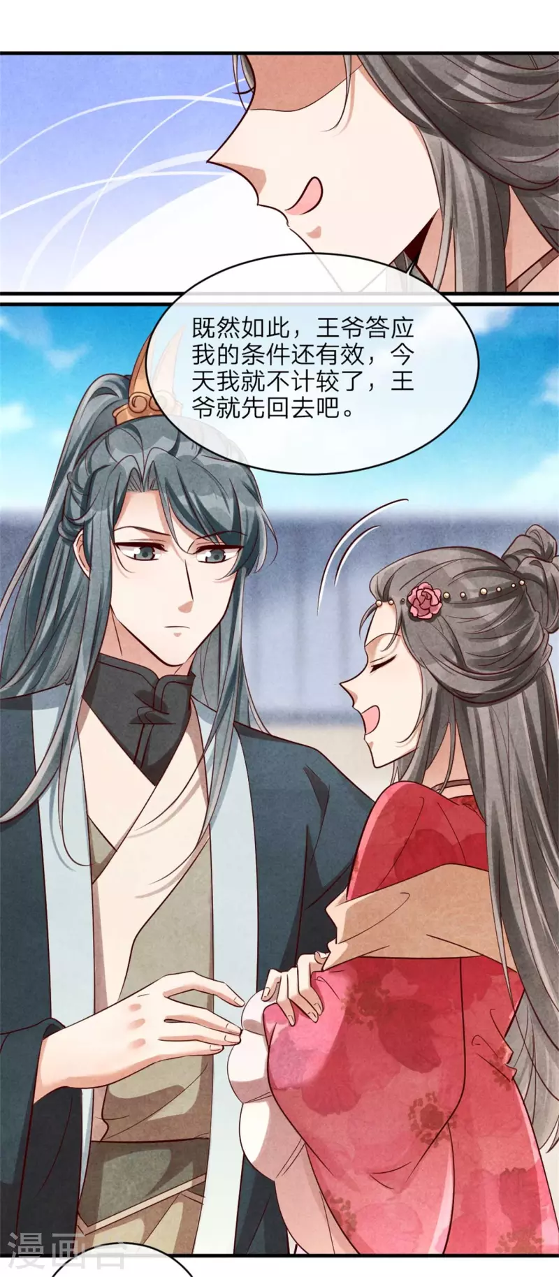 《纨绔王妃要爬墙》第129话 岳父是最大路障 第13页
