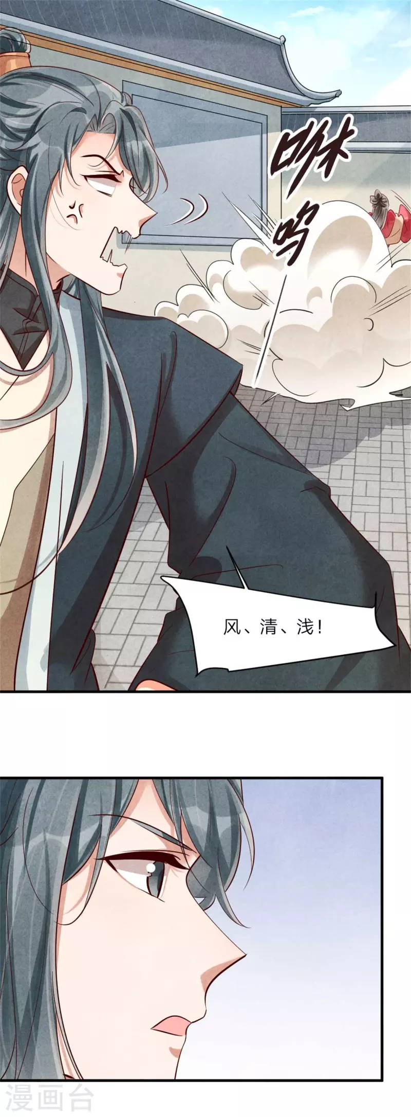 《纨绔王妃要爬墙》第129话 岳父是最大路障 第15页