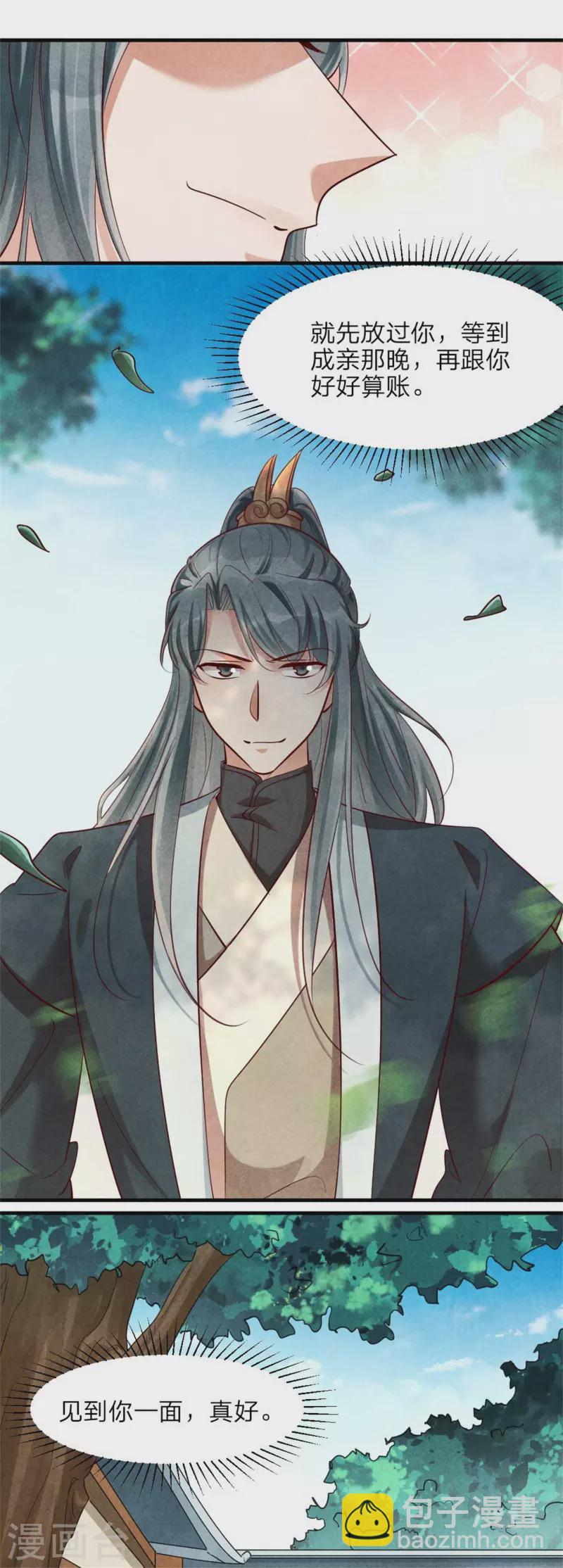 《纨绔王妃要爬墙》第129话 岳父是最大路障 第16页