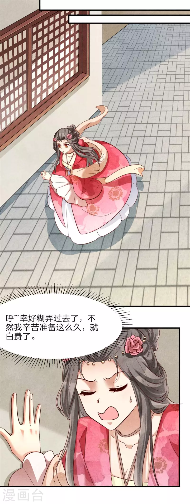 《纨绔王妃要爬墙》第129话 岳父是最大路障 第18页