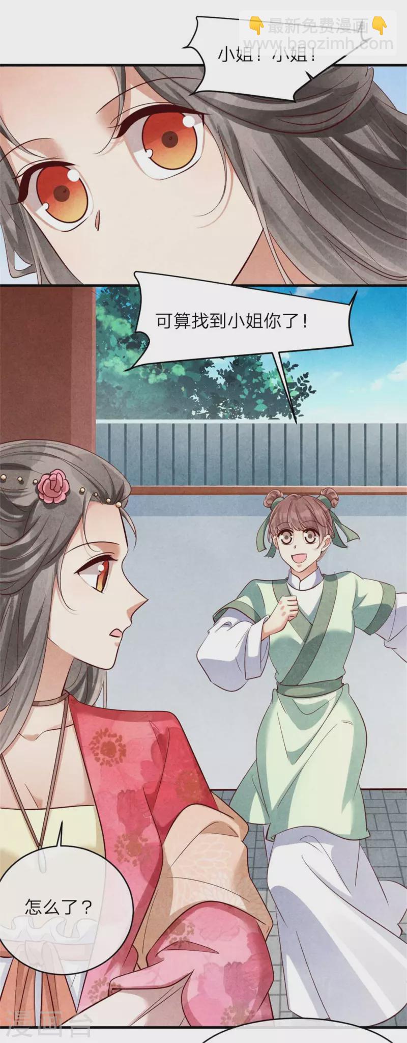 《纨绔王妃要爬墙》第129话 岳父是最大路障 第19页