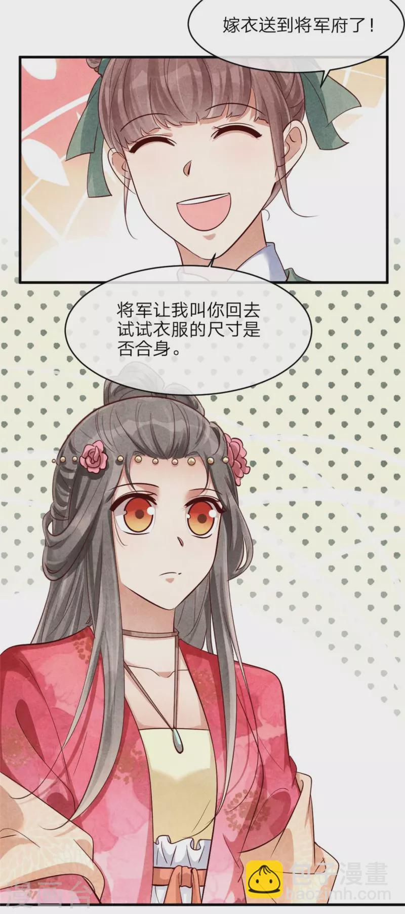 《纨绔王妃要爬墙》第129话 岳父是最大路障 第20页