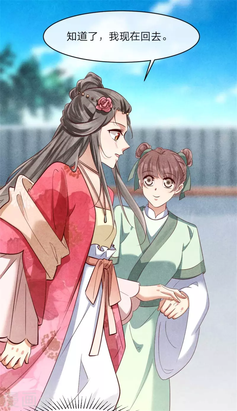 《纨绔王妃要爬墙》第129话 岳父是最大路障 第21页