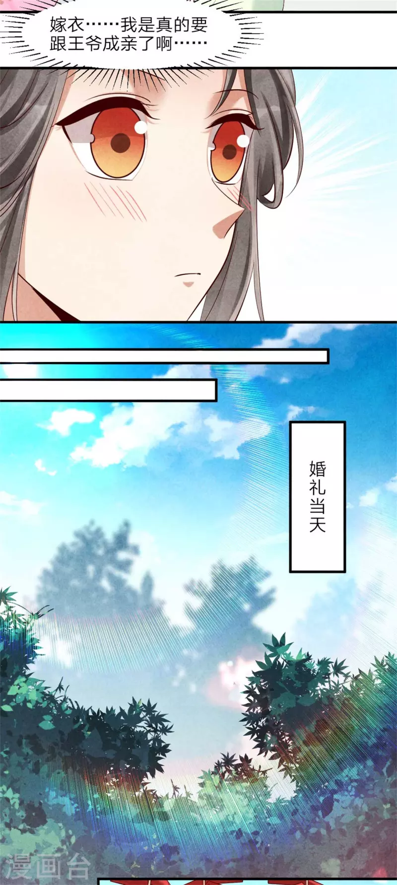 《纨绔王妃要爬墙》第129话 岳父是最大路障 第22页