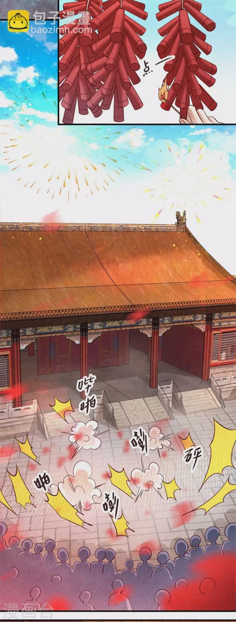 《纨绔王妃要爬墙》第129话 岳父是最大路障 第23页