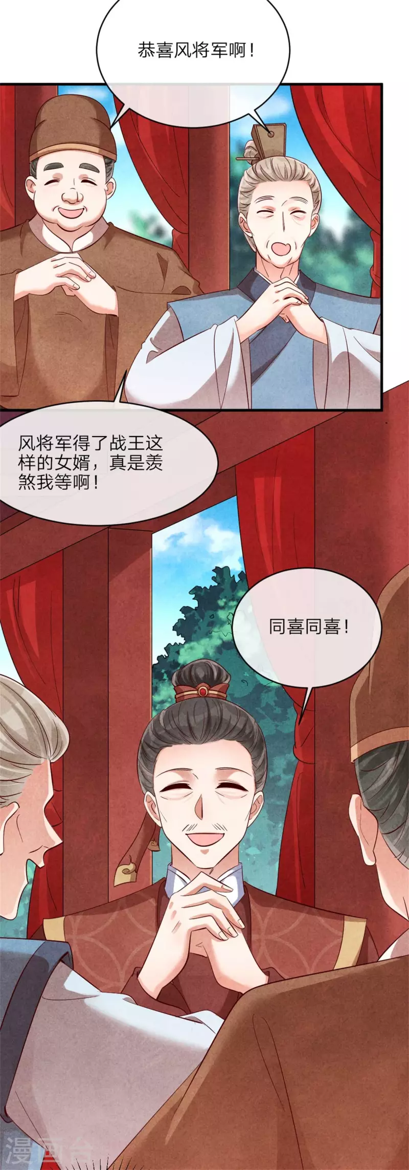 《纨绔王妃要爬墙》第129话 岳父是最大路障 第25页