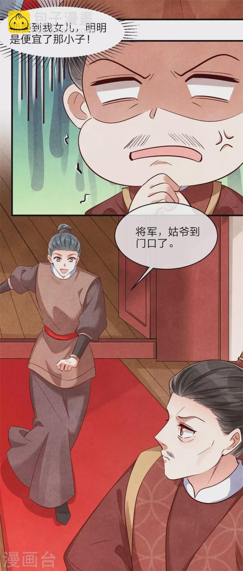 《纨绔王妃要爬墙》第129话 岳父是最大路障 第26页
