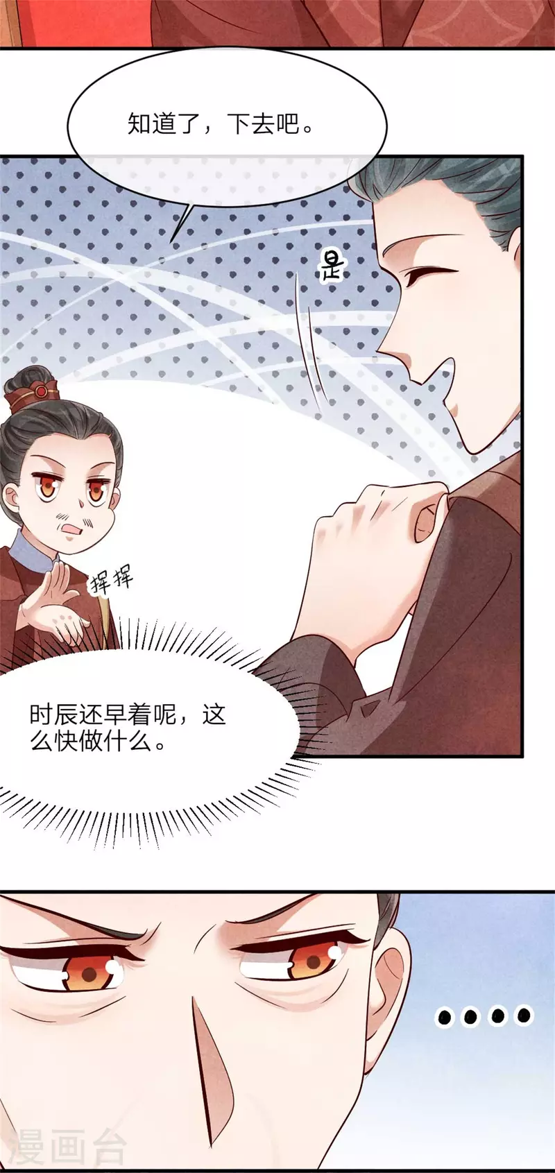 《纨绔王妃要爬墙》第129话 岳父是最大路障 第27页