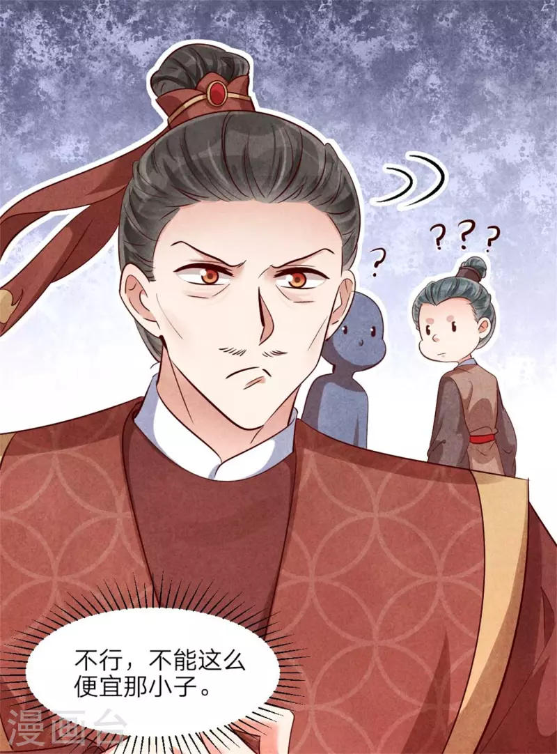 《纨绔王妃要爬墙》第129话 岳父是最大路障 第28页