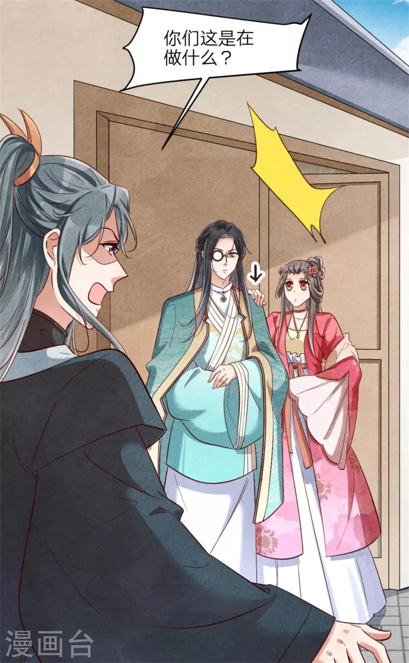 《纨绔王妃要爬墙》第129话 岳父是最大路障 第3页