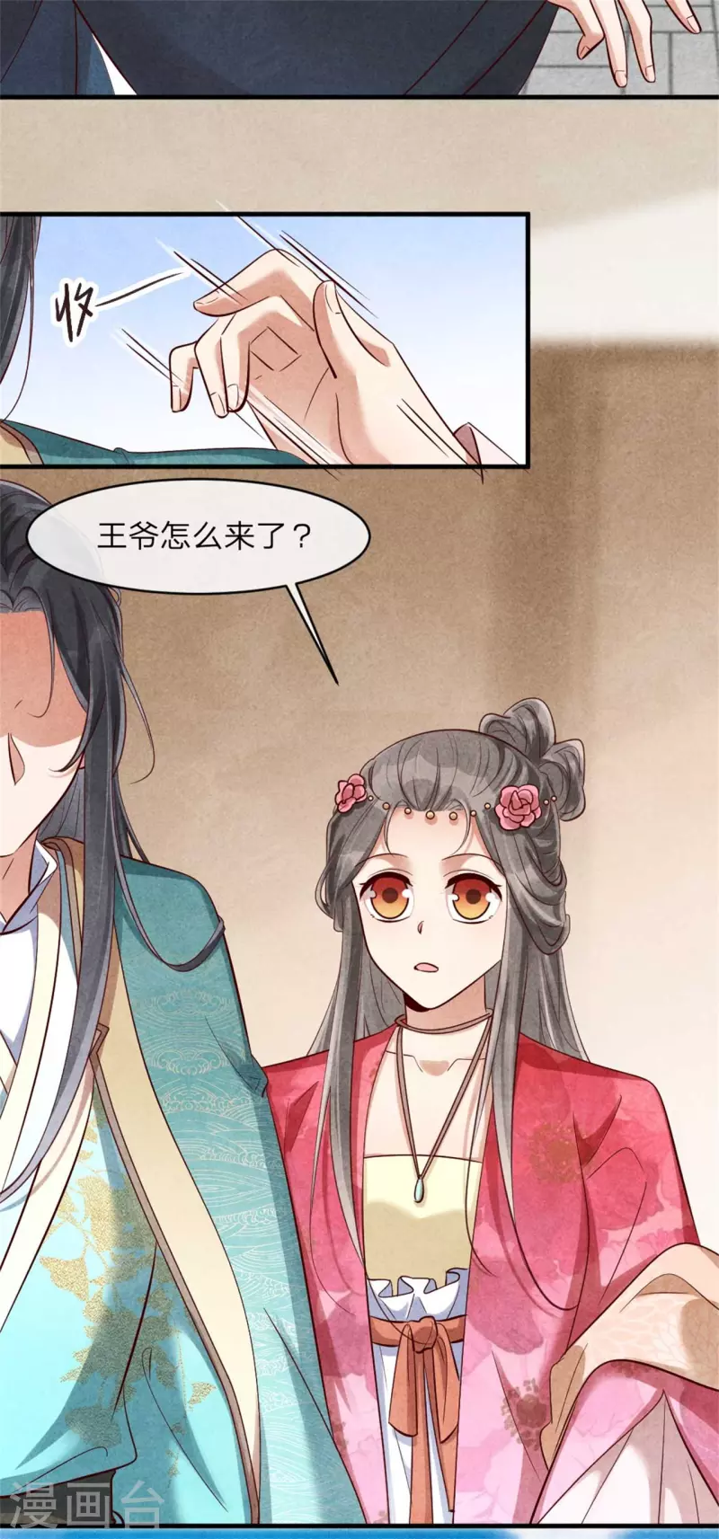 《纨绔王妃要爬墙》第129话 岳父是最大路障 第4页