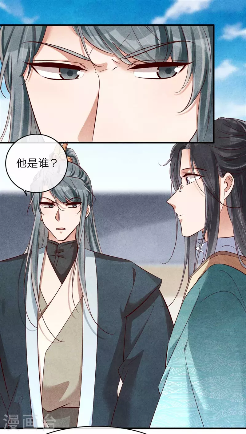 《纨绔王妃要爬墙》第129话 岳父是最大路障 第5页
