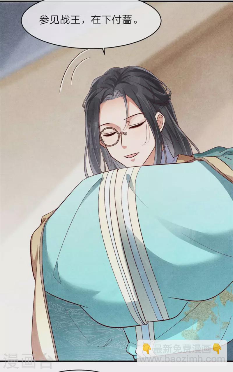 《纨绔王妃要爬墙》第129话 岳父是最大路障 第6页