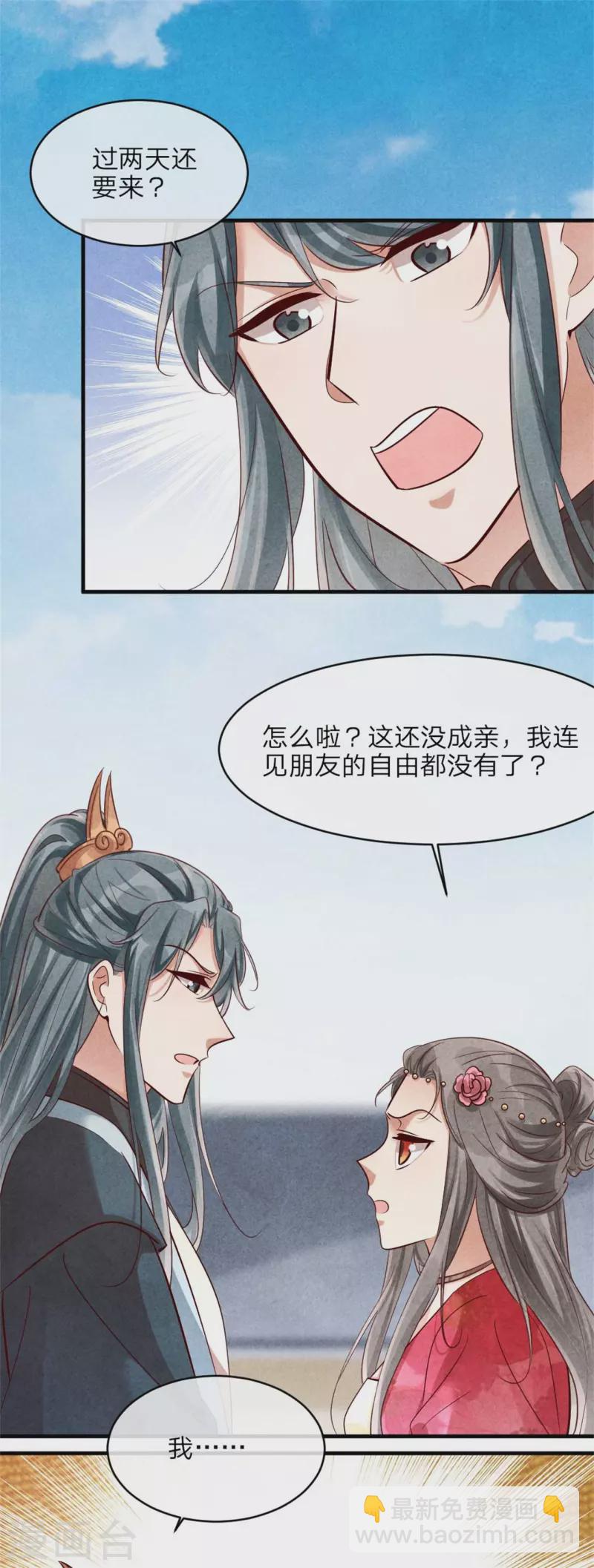 《纨绔王妃要爬墙》第129话 岳父是最大路障 第9页
