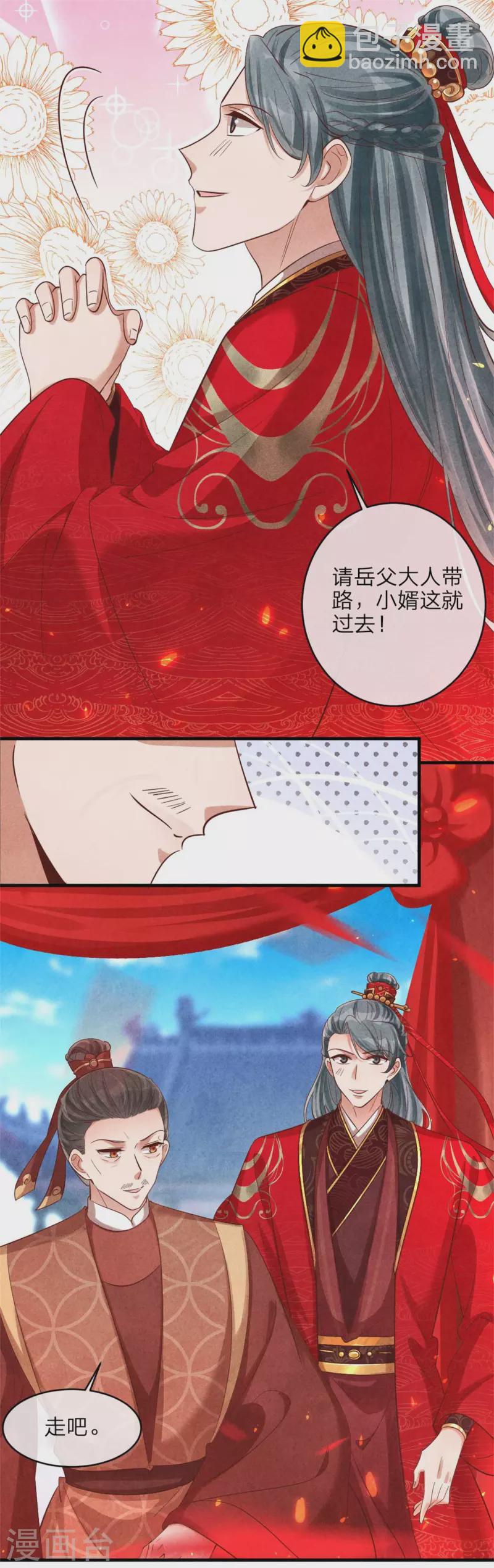 《纨绔王妃要爬墙》第130话 成亲没那么容易 第10页