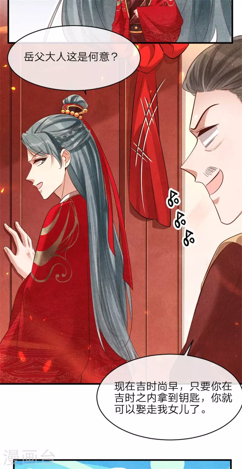 《纨绔王妃要爬墙》第130话 成亲没那么容易 第15页
