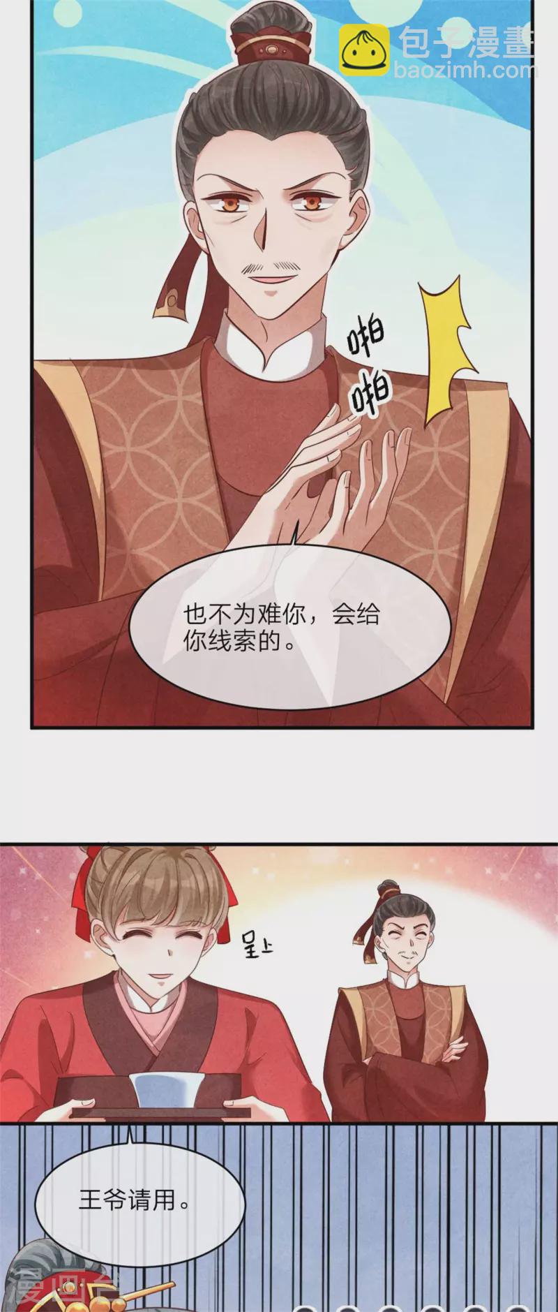 《纨绔王妃要爬墙》第130话 成亲没那么容易 第16页