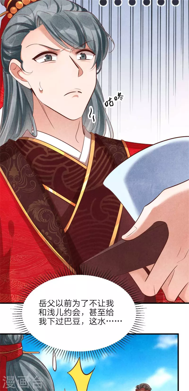 《纨绔王妃要爬墙》第130话 成亲没那么容易 第17页