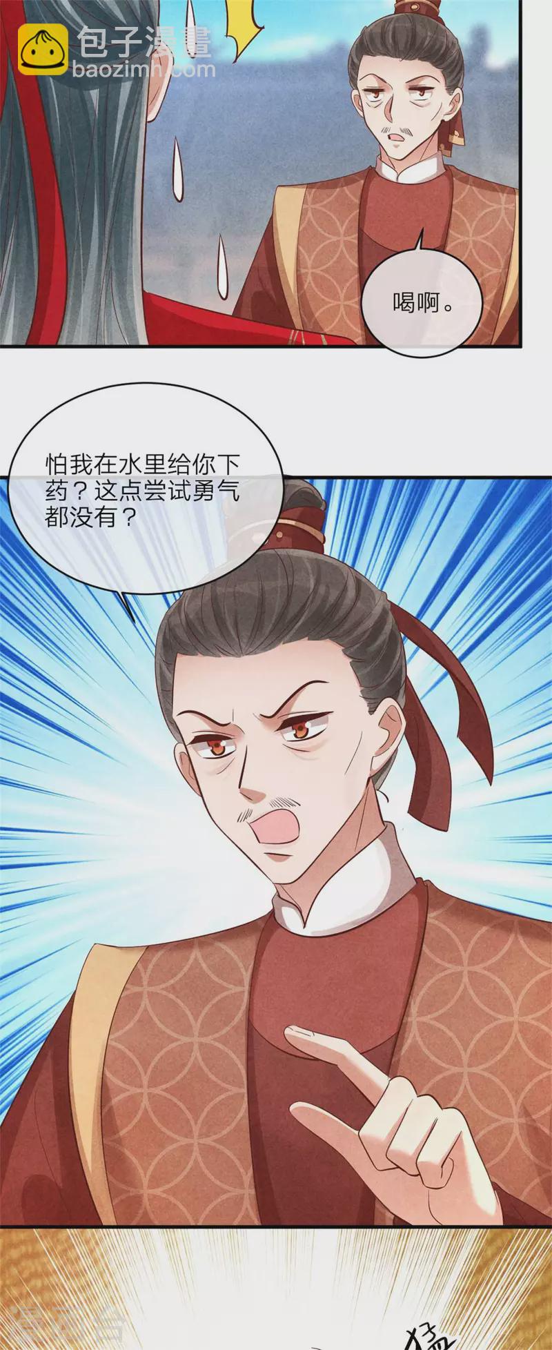 《纨绔王妃要爬墙》第130话 成亲没那么容易 第18页