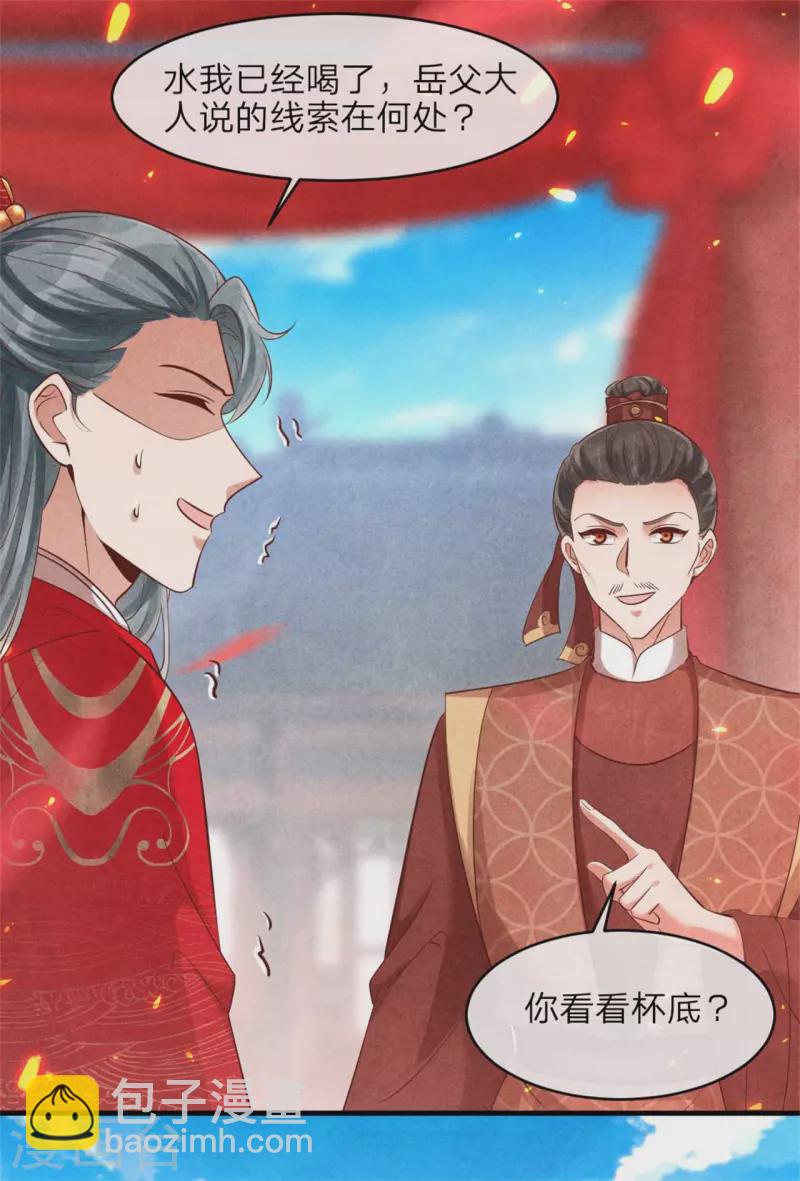 《纨绔王妃要爬墙》第130话 成亲没那么容易 第20页